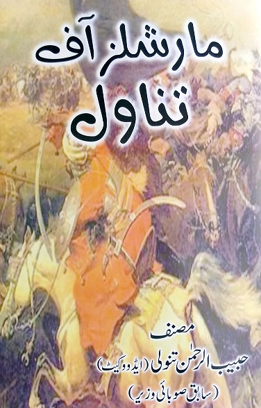 Marshals of Tanawal - A Book by Habib ur Rehman Tanoli - PK57